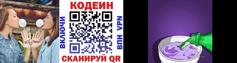 продажа наркотиков  Заводоуковск  даркнет формула  Codein Purple Drank  KRAKEN маркетплейс 